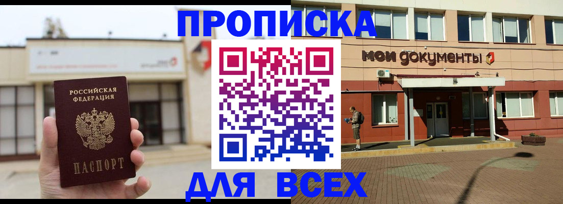 прописка в Юрьевце